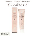 エステバン フレグランスハンド&ネイルクリーム35g イリスカシミア 52443 ESTEBAN 日本香堂 アロマ 香り 香 おしゃれ プレゼント 贈り物 ギフ...