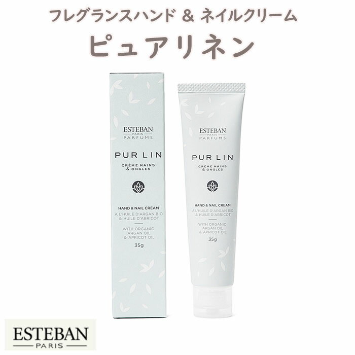 エステバン フレグランスハンド&ネイルクリーム35g ピュアリネン 52444 ESTEBAN 日本香堂 アロマ 香り 香 おしゃれ プレゼント 贈り物 ギフト