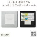 エステバン バトネ&香皿コフレ インテリアガーデンナチュール 52493 ESTEBAN 日本香堂 日本製 アロマ 香り 香 おしゃれ プレゼント 贈り物 ギフ...