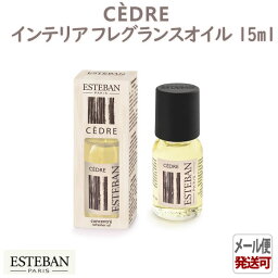 エステバン セダー リフレッシャーオイル15ml 53104 ESTEBAN 日本香堂 日本製 アロマ 香り 香 おしゃれ プレゼント 贈り物 ギフト