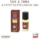 エステバン テッケトンカ インテリアフレグランスオイル15ml 53236 ESTEBAN 日本香堂 アロマ 香り 香 おしゃれ プレゼント 贈り物 ギフト
