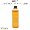 エステバン アンバー フレグランスリフィル250ml 53922 ESTEBAN 日本香堂 アロマ 香り 香 おしゃれ プレゼント 贈り物 ギフト
