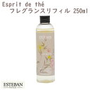 エステバン エスプリ ド テ フレグランスリフィル250ml 53932 ESTEBAN 日本香堂 アロマ 香り 香 おしゃれ プレゼント 贈り物 ギフト