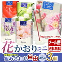 線香 お香 送料無料 花かおり ミニ 選べる 3個 セット 微煙 薫寿堂 KUNJUDO 日本製 お線香 香り 仏壇 お供え物 お試し すずらん 梅 桜 ラベン...