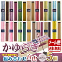 品名 選べる　5個セット　かゆらぎ　スティック40本入 香寸法 約140mm 燃焼時間 約25分 総重量（Gross Weight) &nbsp; 内容量（Net Weight) 約40本×5 パッケージ &nbsp; 香り 日本人が長年愛してきた和花をイメージした香り 特徴 &nbsp; 成分 タブ粉、香料 製造元 日本香堂　NipponKodo　日本国内製 検索キーワード（共通）線香 お線香 進物線香 進物 ご進物 御進物 お悔やみ 贈答用 贈答 送料無料 送る 贈り物 ギフト 包装 包装無料 熨斗 熨斗無料 メッセージ オリジナルメッセージ 手提げ袋 お盆 盆 帰省 法要 周忌法要 新盆 初盆 新盆見舞い 喪中 喪中見舞い お供え 供え 御供 御佛前 御仏前 御霊前 仏具 仏壇 ぶつだん 神具 供養 四十九日 一周忌 周忌 命日 葬儀 返礼 返礼品検索キーワード（個別）&nbsp;日本香堂のお香、かゆらぎ　スティック40本入全15種類の中から組み合わせ自由の選べる5個セットです。 いろいろな香りを試しみたい・・・ 毎日違う香りを楽しみたい・・・ 部屋によって香りを変えたい・・・ さまざまな香りの表現をお楽しみください。 お試しだけではなく、ちょっとした贈答にも人気です。