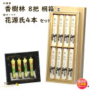 線香 贈答用 送料無料 香樹林 短寸 8把入 桐箱 6061 玉初堂 と 絵ろうそく 花源氏 アソート 4本 東海製蝋 セット 日本製 進物 お線香 お花 蝋燭 お香 お仏壇 ろうそく お盆