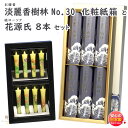 お香 線香 贈答用 送料無料 淡麗 香樹林 No.30 短寸 6箱入 化粧紙箱 6643 玉初堂 と 絵ろうそく 花源氏 アソート 8本 東海製蝋 セット 日本製 お線香 蝋燭 ローソク お供え お花