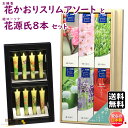線香 贈答用 送料無料 花かおり スリム アソート 桐箱 短寸6入 薫寿堂 と 絵ろうそく 花源氏 アソート 8本 東海製蝋 149-11 セット 日本製 お線...