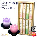 線香 贈答用 送料無料 うらわか ご進物 誠寿堂 と 花型 ろうそく リリィ 器付 2個 セット 東海製蝋 セット 日本製 お線香 お香 香 ろうそく 蝋燭 ローソク お供え ギフト お盆 法要 葬儀 御供 お悔み お彼岸 お花