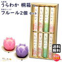 線香 贈答用 送料無料 うらわか ご進物 誠寿堂 と 花型 ろうそく フルール 器付 2個 セット 東海製蝋 セット 日本製 お線香 お香 香 ろうそく 蝋燭 ローソク お供え ギフト お盆 法要 葬儀 御供 お悔み お彼岸 お花