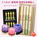 線香 贈答用 送料無料 うらわか 進物用 筒型8本桐箱入 カラー微煙香 誠寿堂 東海製蝋 セット 日本製 お線香 お香 香 ろうそく 蝋燭 ローソク お供え ギフト お盆 法要 葬儀 御供 お悔み お彼岸 お花 オリジナルローソクセット