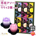 線香 贈答用 恋花 アソート 紙箱 尚林堂 と 花型 ローソク リリィ 器付 2個 セット 東海製蝋 日本製 ろうそく キャンドル お盆 お供え 法要 御佛前 御霊前 アロマ お花