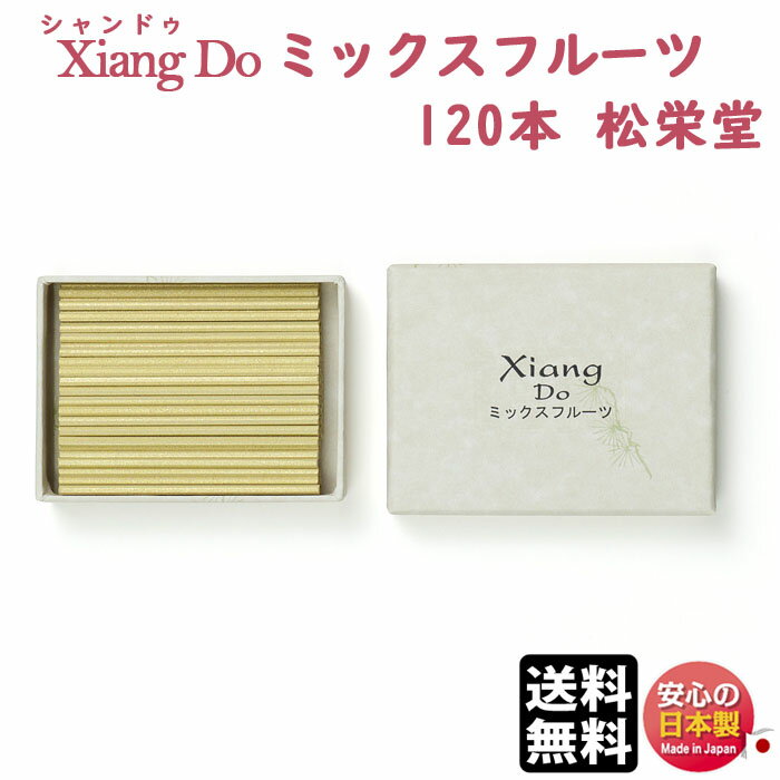 品名 Xiang Do（シァンドゥ）　ミックスフルーツ　120本入 お線香寸法 約70mm 燃焼時間 約15〜20分 内容量（Net Weight) 120本入 総重量（Gross Weight) 約90g パッケージ 紙箱　約70mm×9...