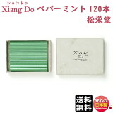  ɥ Xiang Do ɥ ڥѡߥ  ƥå 120 ̵ 214347 Ʋ Shoyeido         ʲ ƥꥢ ʰ׹Ω ߥ