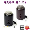 お香 香炉 電気香炉 麗こだち 黒 【※茶色は販売終了】 720116 松栄堂 SHOYEIDO 日本製 でんきうらら こうろ 部屋焚き 香 香道 香木 練香 ...