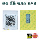 練香 玉柏 藪内家 青々斎宗匠御好 徳用品 40g 234244 松栄堂 SHOYEIDO 日本製 お香 香り 香 ねりこう たまかしわ 香木 印香 空薫 そらだき つぼ ギフト 贈答用 送料無料