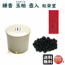 練香 玉柏 藪内家 青々斎宗匠御好 壷入 30g 234241 松栄堂 SHOYEIDO 日本製 お香 香り 香 ねりこう たまかしわ 香木 印香 空薫 そらだき つぼ ギフト 贈答用 送料無料