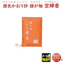 源氏かおり抄 誰が袖 空蝉香 620440 松栄堂 日本製 アロマ 香り 香 おしゃれ プレゼント 贈り物 ギフト