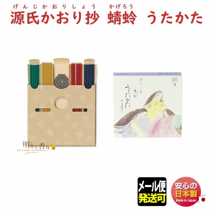 源氏かおり抄 蜻蛉 うたかた 623601 松栄堂 日本製 アロマ 香り 香 おしゃれ プレゼント 贈り物 ギフト