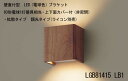 LGB81415 壁直付型 LED(電球色) ブラケット 60形電球1灯器具相当・上下面カバー付(非密閉)・拡散タイプ 調光タイプ(ライコン別売)