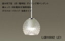 LGB10892 LE1　直付吊下型　LED（電球色）　ダイニング用ペンダント　美ルック・60形電球1灯器具相当・ガラスセードタイプ・拡散タイプ