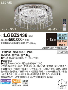 【送料別】LEDシーリングライト　LGBZ2438　12畳用　リモコン付き　5000lm　52W　LEDシーリングライト　シャンデリング