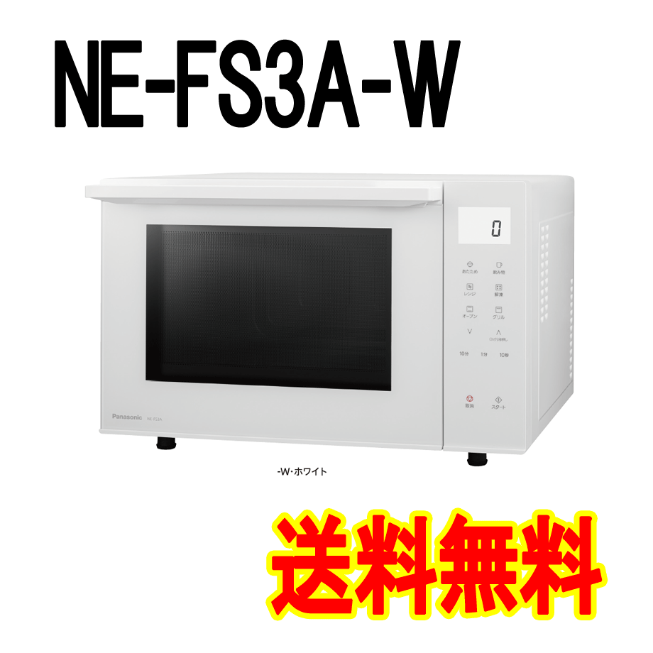 NE-FS3A-W֥ 23L ۥ磻ȡں߸ͭꡪۥѥʥ˥å panasonic ֥ 23L ۥ磻 NE-FS3A-Wں߸˾ʡ̵ۡʲϰˡ