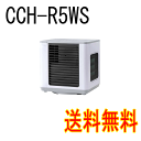 CCH-R5WS【送料無料】【沖縄・離島を