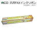 ミヨシ MCO 汎用 FAX インクリボン FAXリボン Panasonic パナソニック KX-FAN190 KX-FAN190W KX-FAN190V 対応 FXS18PB-2 2本入り【1箱セット】【送料無料c】 3