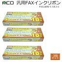 ミヨシ MCO 汎用 FAX インクリボン FAXリボン Panasonic パナソニック KX-FAN190 KX-FAN190W KX-FAN190V 対応 FXS18PB-5 5本入り 【3箱セット】【送料無料t】 3