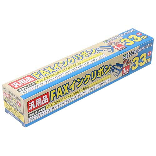 MCO ミヨシ FXC33A-1 【（1本入り）4箱】ALL Cタイプに対応 FAXインクリボン 10%増量 お得なFAXインクリボン33m 普通紙用 汎用インクリボン【送料無料c】FAX ink