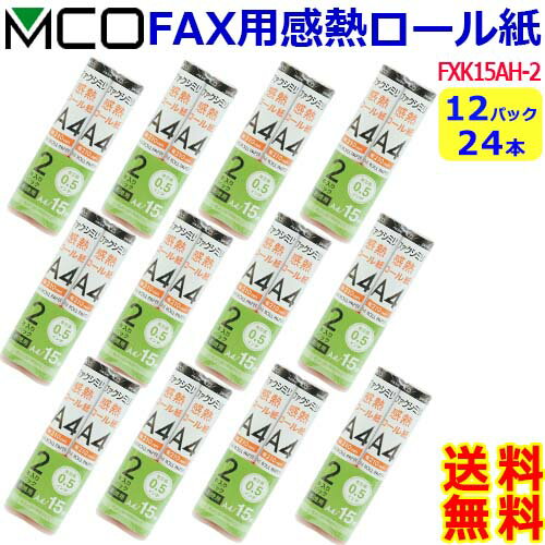 ミヨシ MCO FAX用感熱ロール紙 FXK15AH-2 A4 0.5インチ 15m巻 2本入【お得な12パック24本】ファックス紙 faxロール紙 Fax用紙 fax 感熱紙【送料無料t】