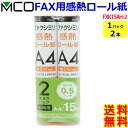 ミヨシ MCO FAX用感熱ロール紙 FXK15AH-2 A4 0.5インチ 15m巻 2本入【1パック2ロール】ファックス紙 faxロール紙 Fax用紙 fax 感熱紙【送料無料c】