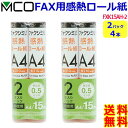 ミヨシ MCO FAX用感熱ロール紙 FXK15AH-2 A4 0.5インチ 15m巻 2本入ファックス紙 faxロール紙 Fax用紙 fax 感熱紙