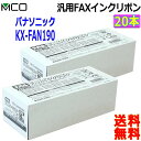 業務用【2箱】ミヨシ MCO 汎用 FAXインクリボン FAXリボン Panasonic パナソニック KX-FAN190 KX-FAN190W KX-FAN190V対応 FXS18PB10 10本x2【送料無料t】FAX ink