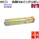 ミヨシ MCO 汎用 FAX インクリボン FAXリボン Panasonic パナソニック KX-FAN190 KX-FAN190W KX-FAN190V 対応 FXS18PB-2 2本入り【1箱セット】【送料無料c】 1