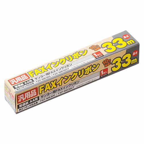 MCO ミヨシ FXS33SA-1 【(1本入り) 1箱】サンヨー製 FXP-NIR30C FXP-NIR30CT 対応 FAXインクリボン【送料無料c】FAX ink