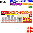 MCOミヨシ SHARP用 FAXインクリボン シャープ ux-nr8g ux-nr8gw ギア付きタイプ 36m FXS36SH-3 (3本入り)【1箱】【送料無料t】FAX ink ファックスインクリボン