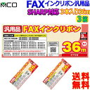 MCOミヨシ SHARP用 FAXインクリボン シャープ ux-nr8g ux-nr8gw ギア付きタイプ 36m FXS36SH-3 (3本入り)FAX ink ファックスインクリボン