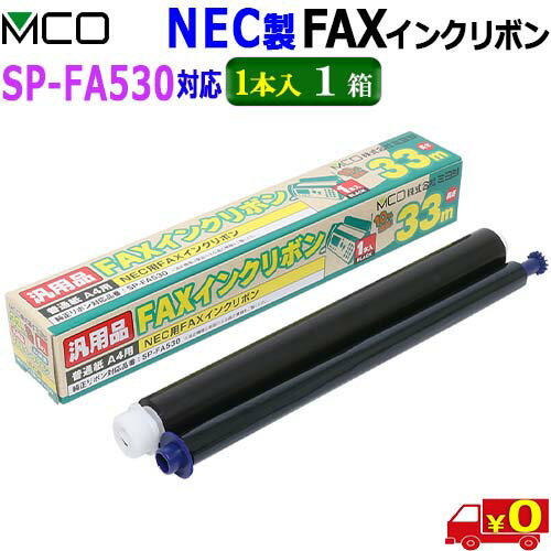 ミヨシ MCO【1本入り 1箱】FXS533N-1 NEC製 SP-FA530対応 インクリボン お得なFAXインクリボン33m【送料無料c】FAX ink ミヨシ MCO【1本入り 1箱】FXS533N-1 NEC製 SP-FA530対応 インクリボン お得なFAXインクリボン33m【送料無料c】FAX ink