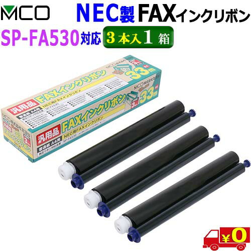 ミヨシ MCO【3本入り 1箱】FXS533N-3 NEC製 SP-FA530対応 インクリボン お得なFAXインクリボン33m【送料無料t】FAX ink ミヨシ MCO【3本入り 1箱】FXS533N-3 NEC製 SP-FA530対応 インクリボン お得なFAXインクリボン33m【送料無料t】FAX ink