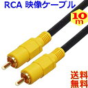 映像ケーブルコンポジット ビデオケーブル AVケーブル 黄 RCA to RCA （オス - オス）RCA Cable AV Composite Cable