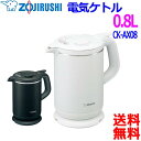 象印 Zojirushi 電気ケトル 0.8L CK-AX08 1時間あったか保温 転倒湯漏れ防止構造 自動でロック コーヒードリップに便利【送料無料t】Electric Kettle