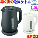 象印 Zojirushi 電気ケトル 1.5L CK-VA15 六つ安全設計 自動電源オフ 空焚き防止 蒸気セーブ 高パワー カップ1杯60秒 本体二重構造【送料無料t】Electric Kettle