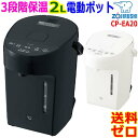 象印 ZOJIRUSHI マイコン沸とう電動ポット CP-EA20 コンパクト 2L 電動給湯 3段階保温設定 カフェドリップ給湯 四つの安全設計【送料無料t】electronic pot