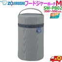象印 Zojirushi スープジャーポーチ SW-PB02【Mサイズ】350~550mL M-Lis 多層断熱構造 内面はっ水素材 持ち運びにも便利なポーチ【送料無料t】Food Jar Pouch(3)