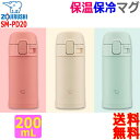 象印 Zojirushi ステンレスマグ 0.20L SM-PD20 水筒 内面フッ素コート 片手でロック解除 飛び散り結露抑制機構 本体丸洗い 分解せん【送料...