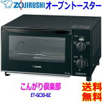 象印 Zojirushi オーブントースター こんがり倶楽部 ET-GC30 トースト4枚 ピザ丸ごと焼ける ハイパワー5本ヒーター 外せる扉 焼き網【送料無料t】Toaster oven