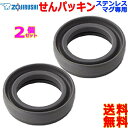 ZOJIRUSHI 象印 BB364017M-00【2個販売】 ステンレス マグ ボトル せんパッキン パッキン ボトル 栓パッキン【送料無料n ポスト投函】w...