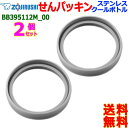 ZOJIRUSHI 象印 BB395112M-00【2個販売】 ステンレス マグ ボトル せんパッキン パッキン ボトル 栓パッキン【送料無料n ポスト投函】w...